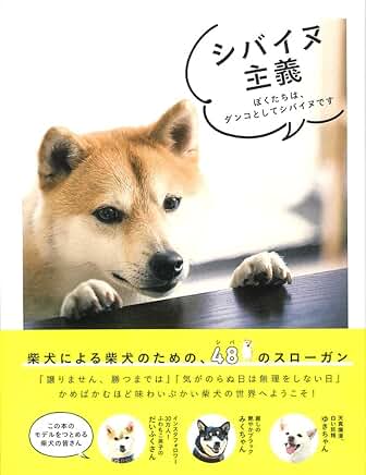 シバイヌ主義 表紙
